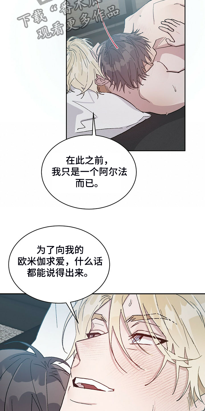 遗留基因漫画,第74章：刻印研究3图