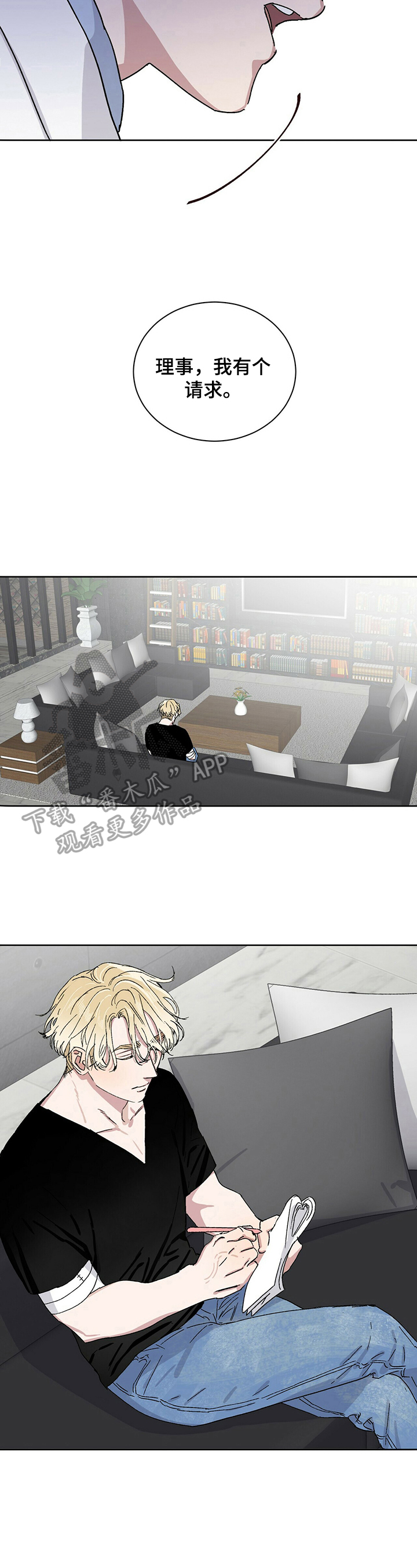 遗留基因漫画,第17章：疑神疑鬼1图