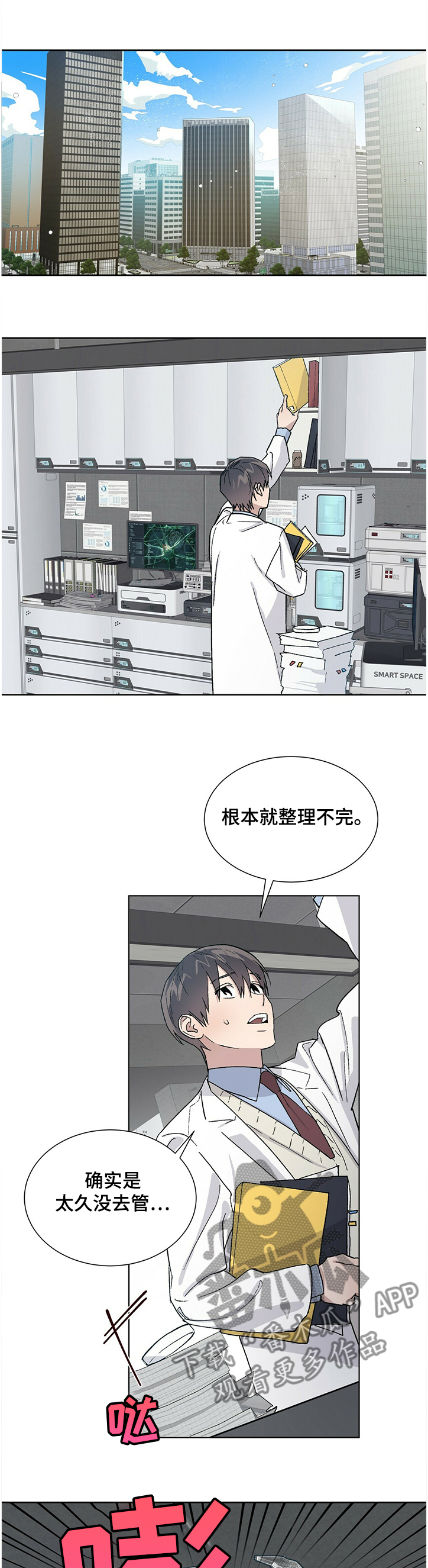 遗留基因漫画,第64章：从没想过中断1图