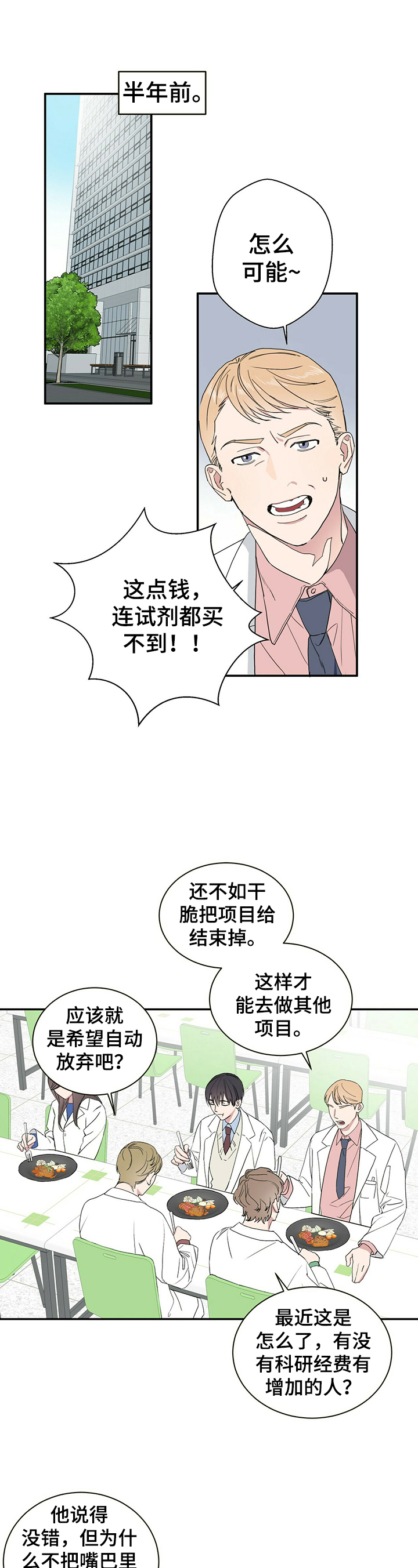 遗留基因漫画,第1章：借东西4图
