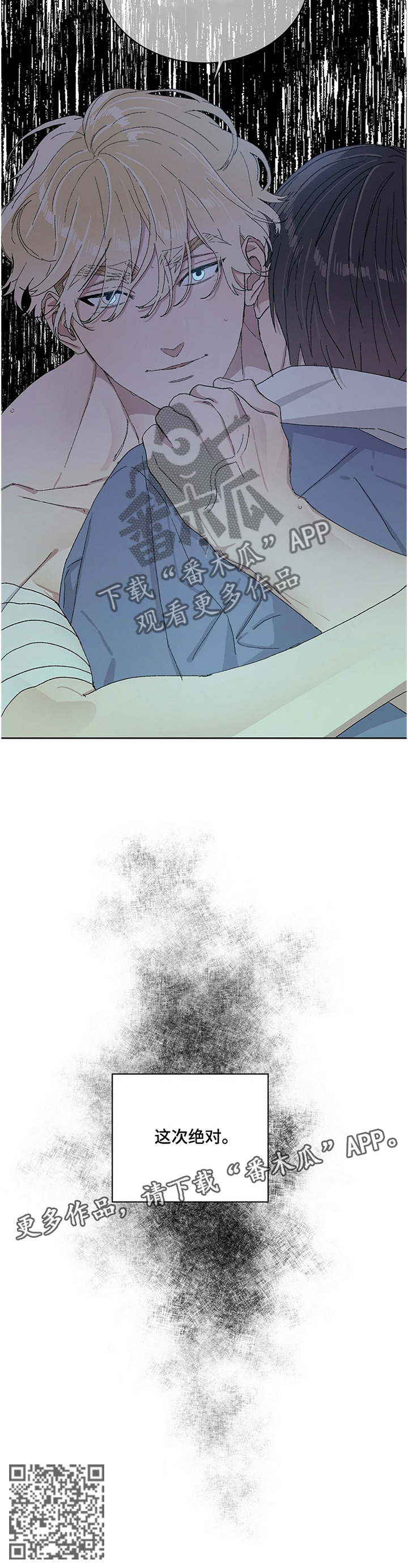 遗留基因漫画,第30章：这次绝对2图