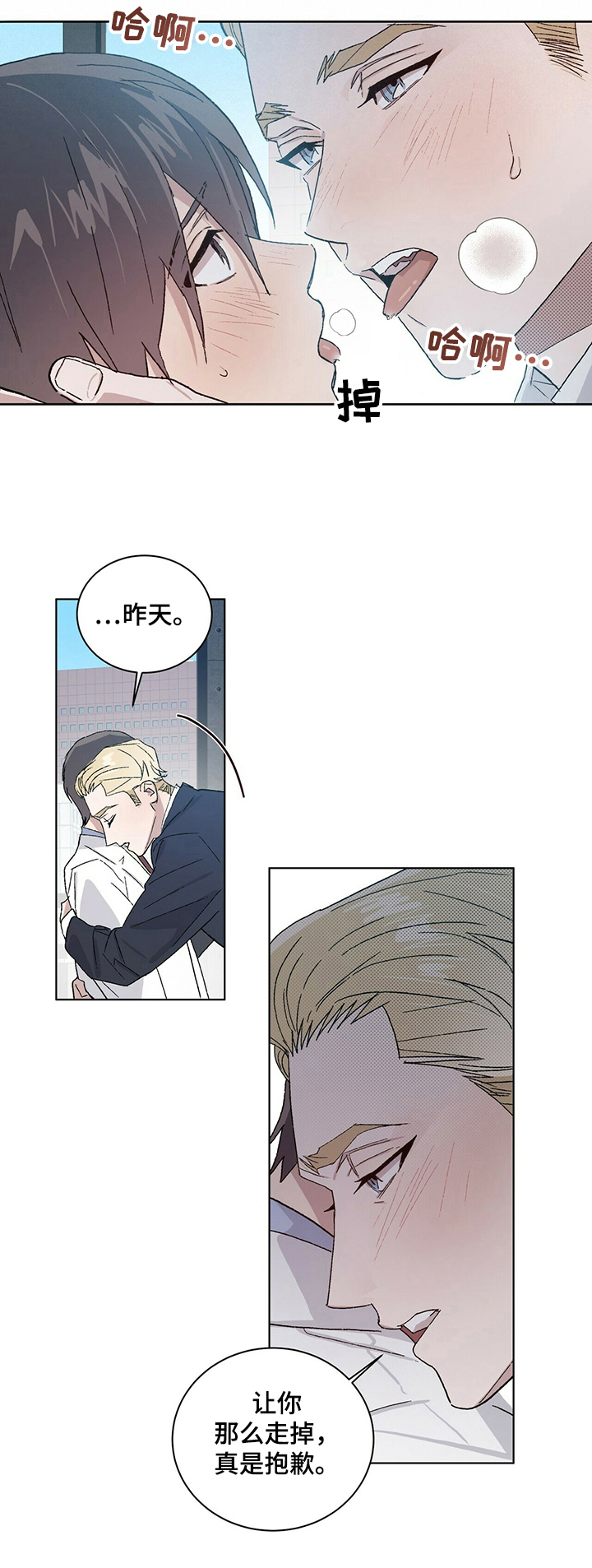 遗留基因漫画,第55章：能不能陪我4图