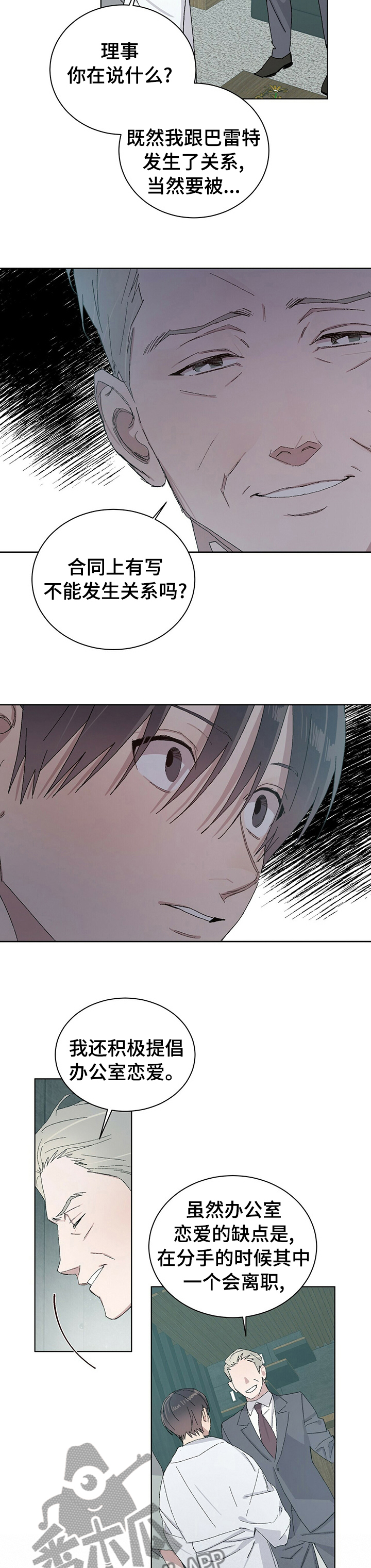 遗留基因漫画,第47章：事实？2图