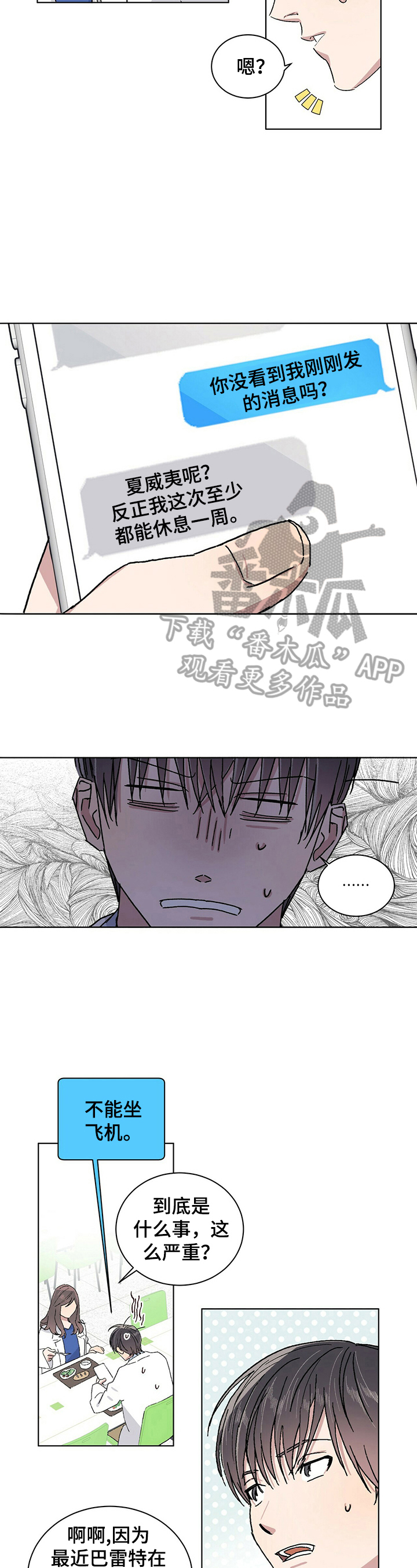 遗留基因漫画,第20章：比想象中好2图