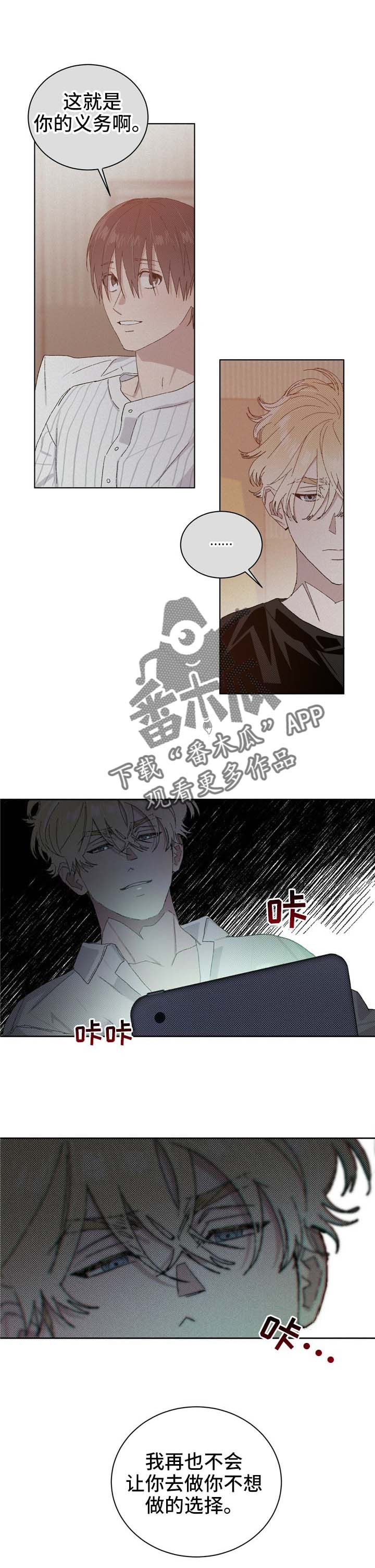 基因留存方法漫画,第53章：传闻2图