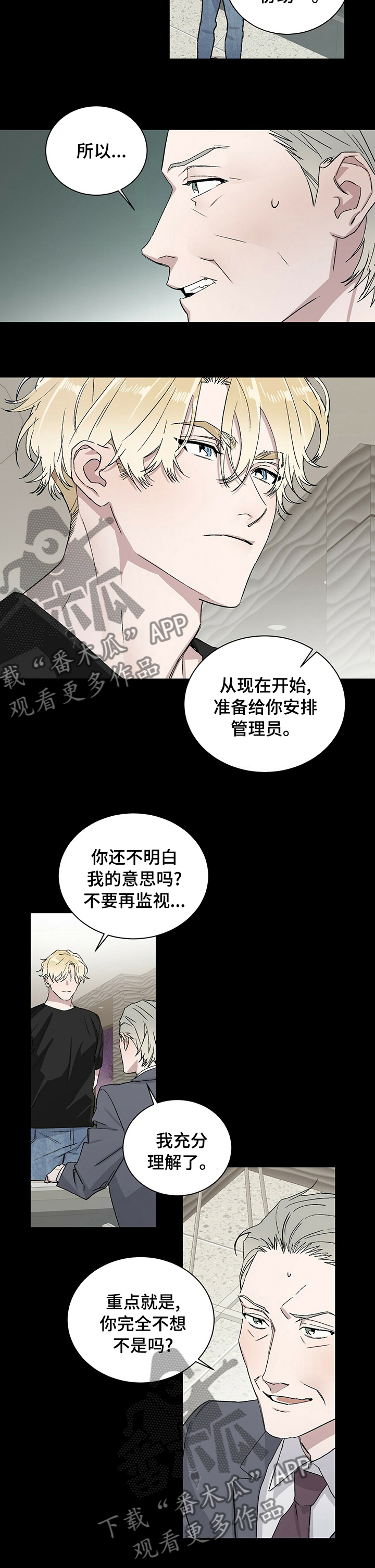 基因留存方法漫画,第40章：监视5图