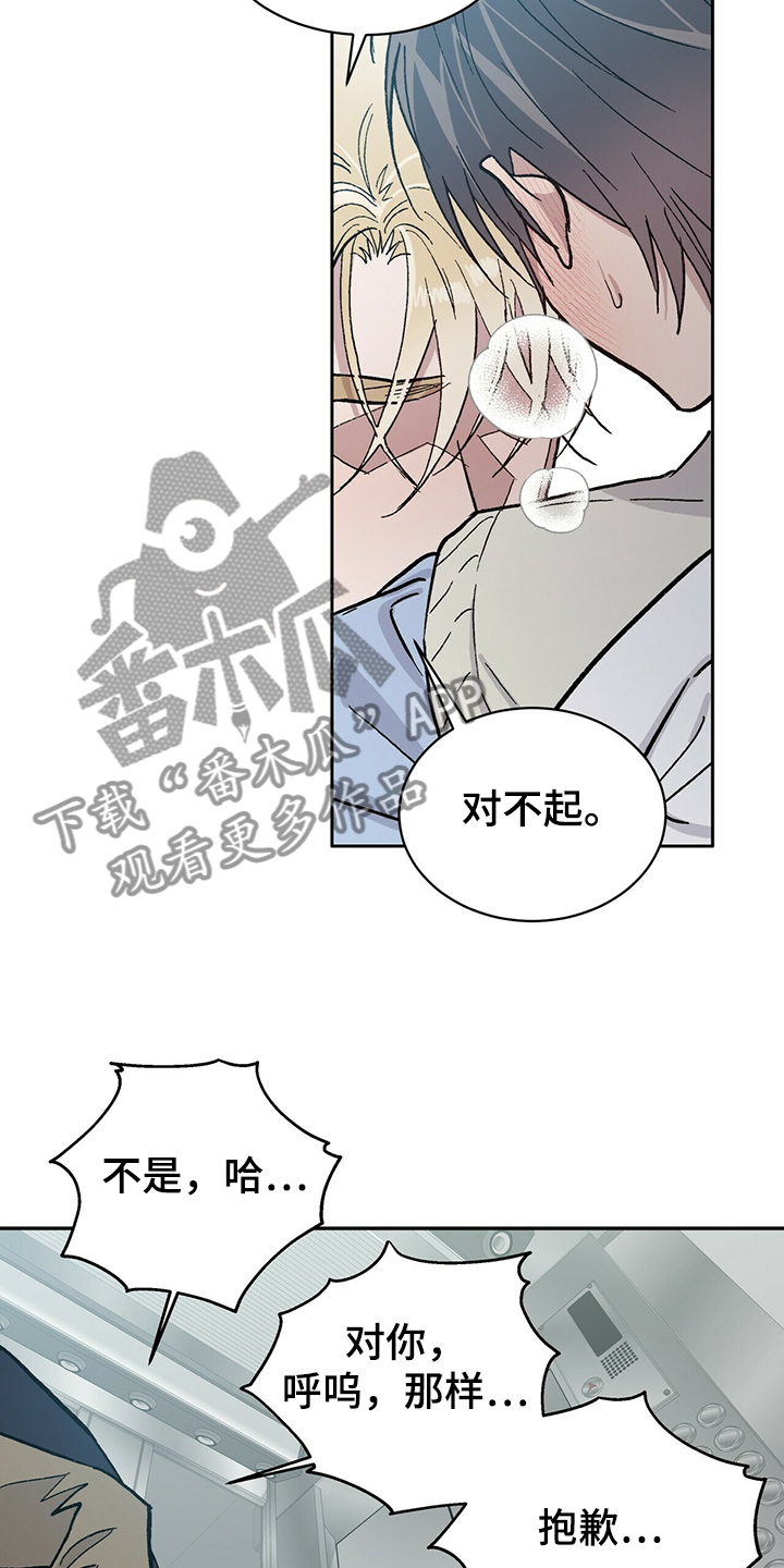 遗留基因漫画,第71章：为什么我就不行5图