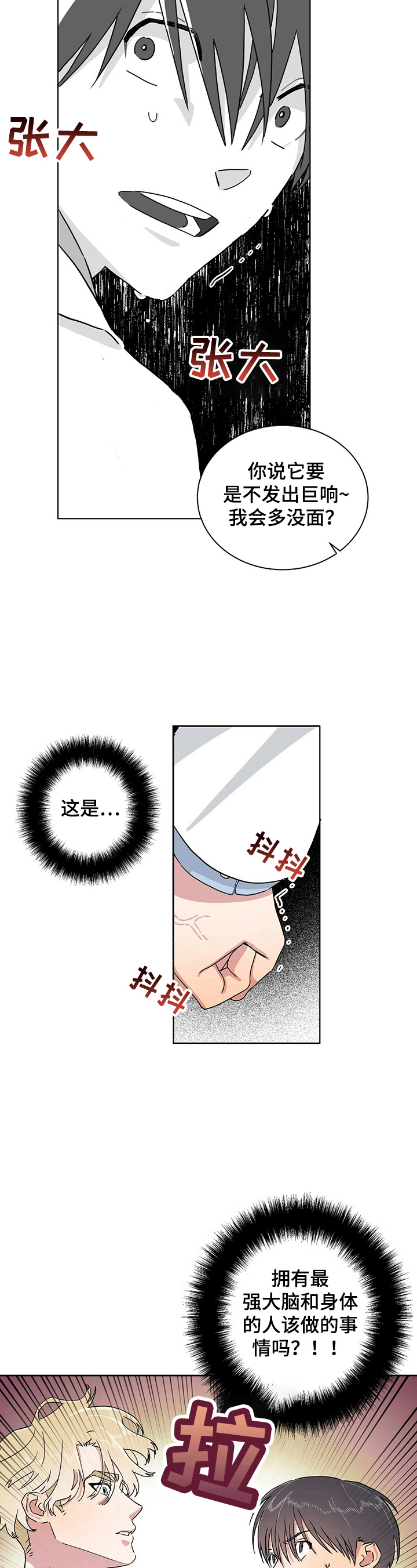 遗留搜查第二季在线观看漫画,第10章：惊吓2图