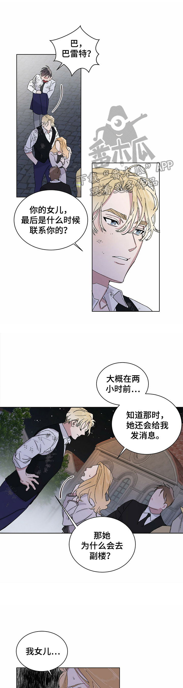 遗留基因漫画,第16章：救人1图