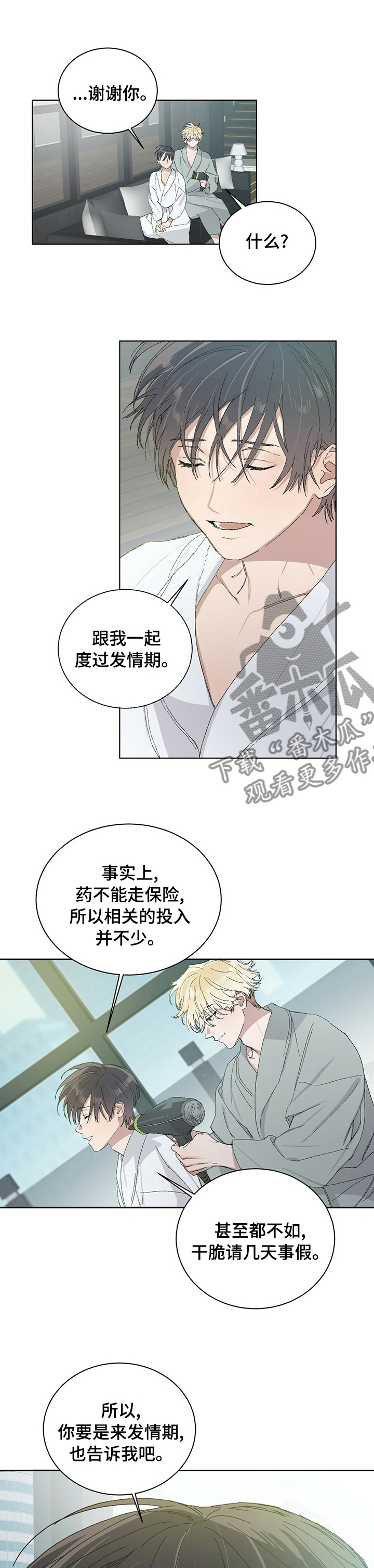 遗愿清单漫画,第44章：很幸福3图