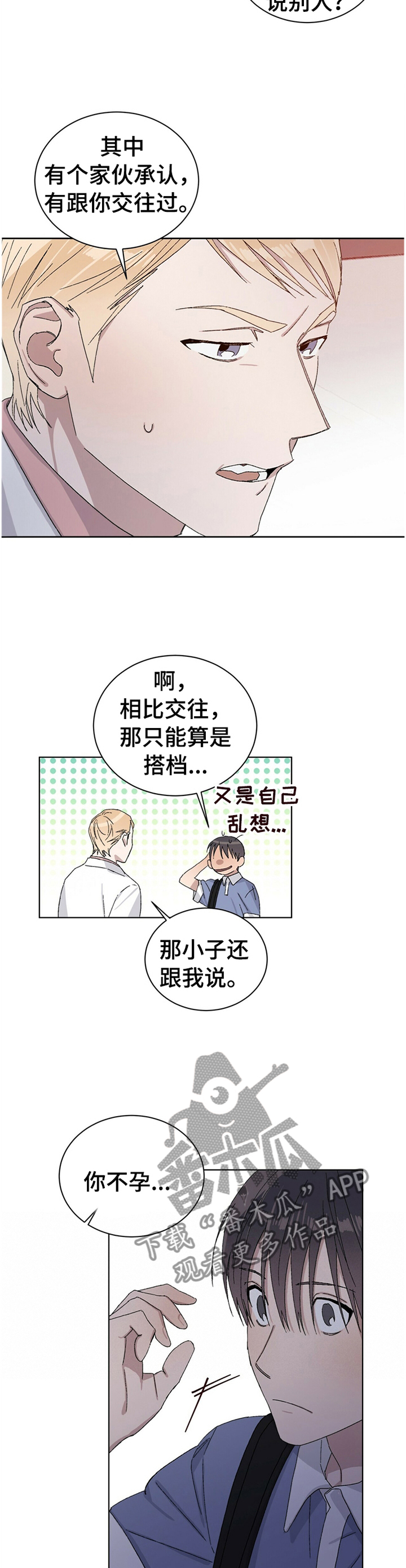 遗留基因漫画,第33章：真相4图