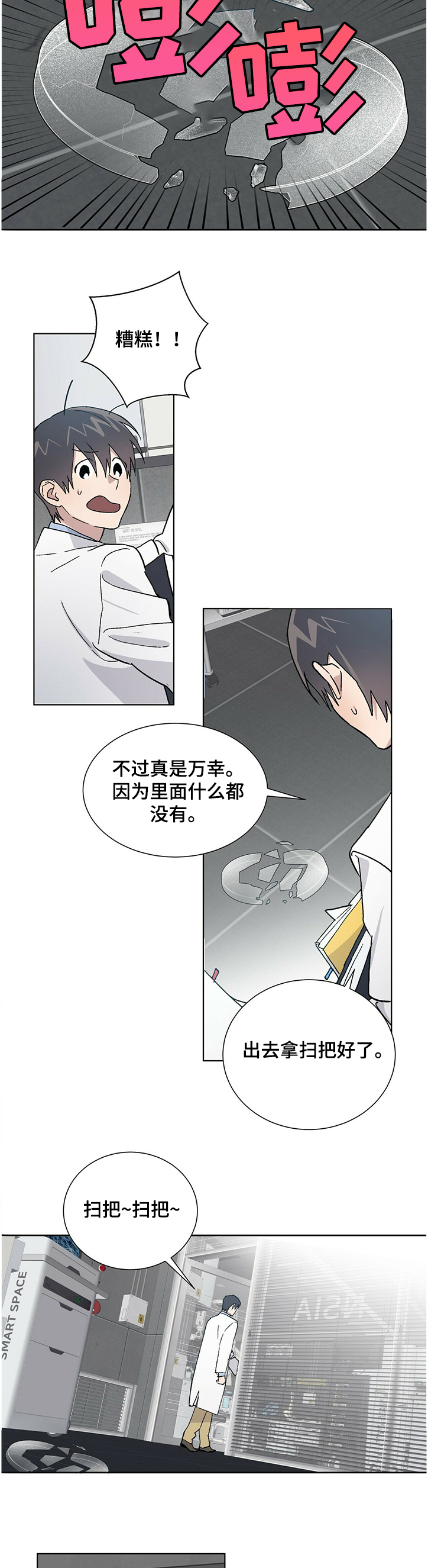 遗留基因漫画,第64章：从没想过中断2图