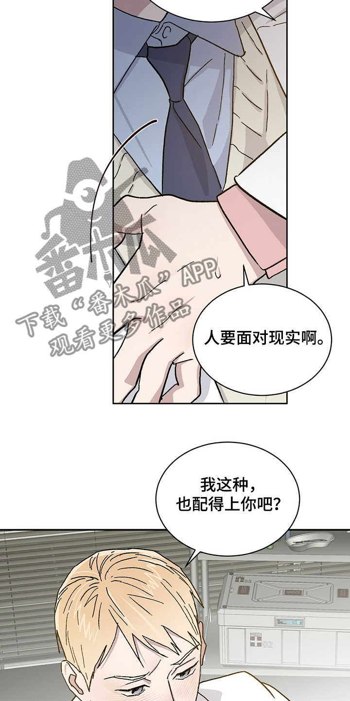 遗留基因漫画,第68章：果然你喜欢我2图