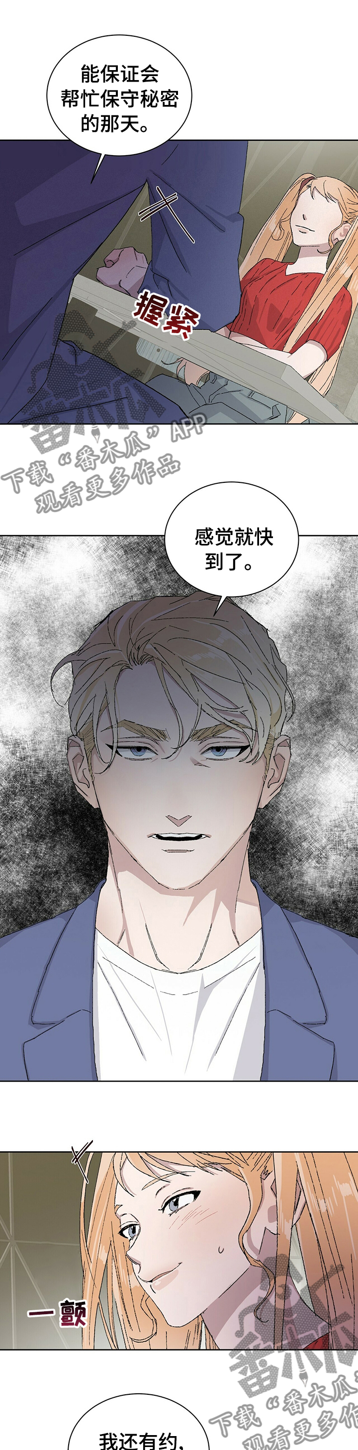 遗留在岁月的曾经完整版漫画,第35章：改下次吧1图