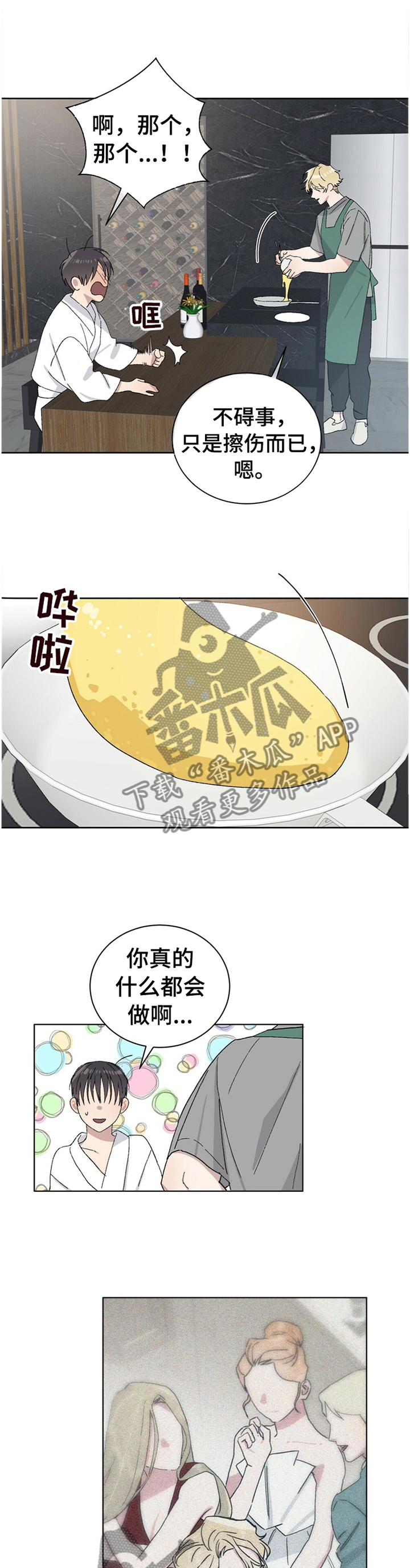 遗留基因漫画,第31章：心胸宽广2图