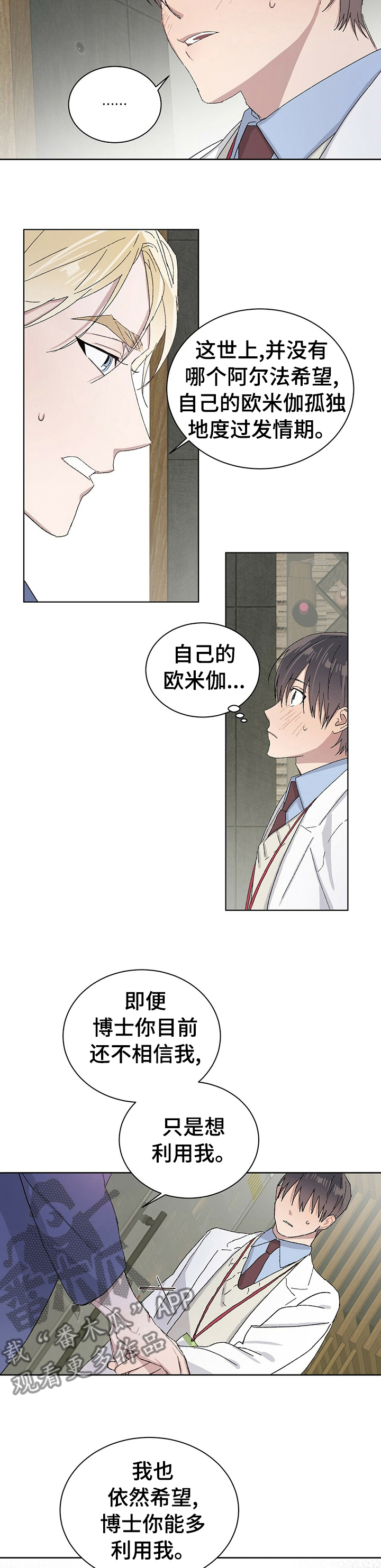 遗留基因漫画,第38章：不要担心这些4图