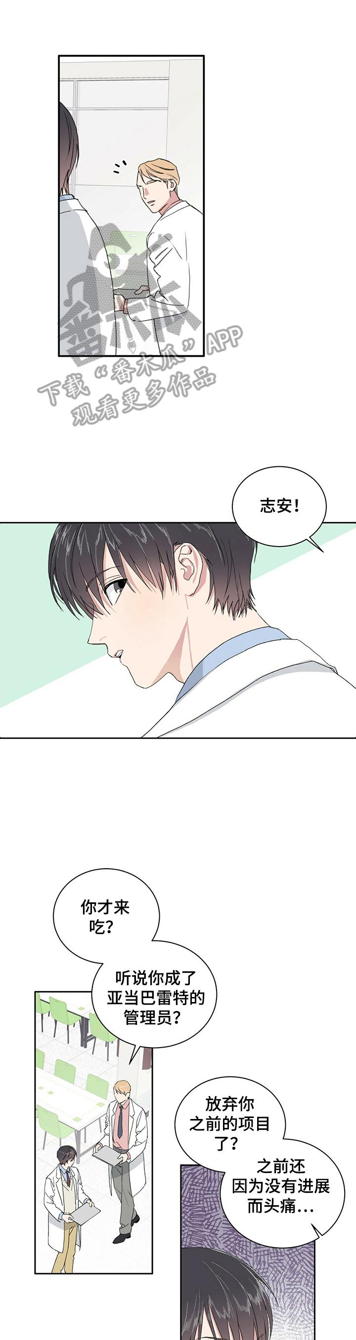 遗留基因漫画,第5章：自责1图