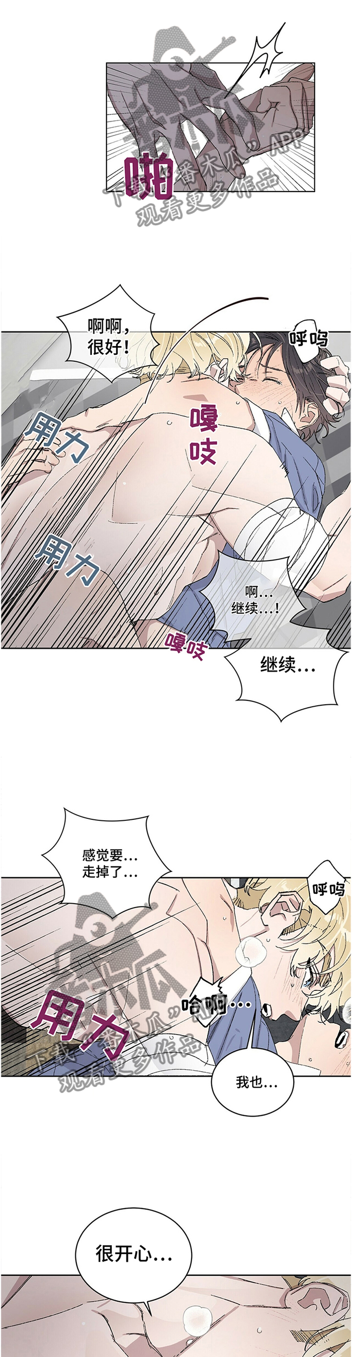遗留基因漫画,第30章：这次绝对5图