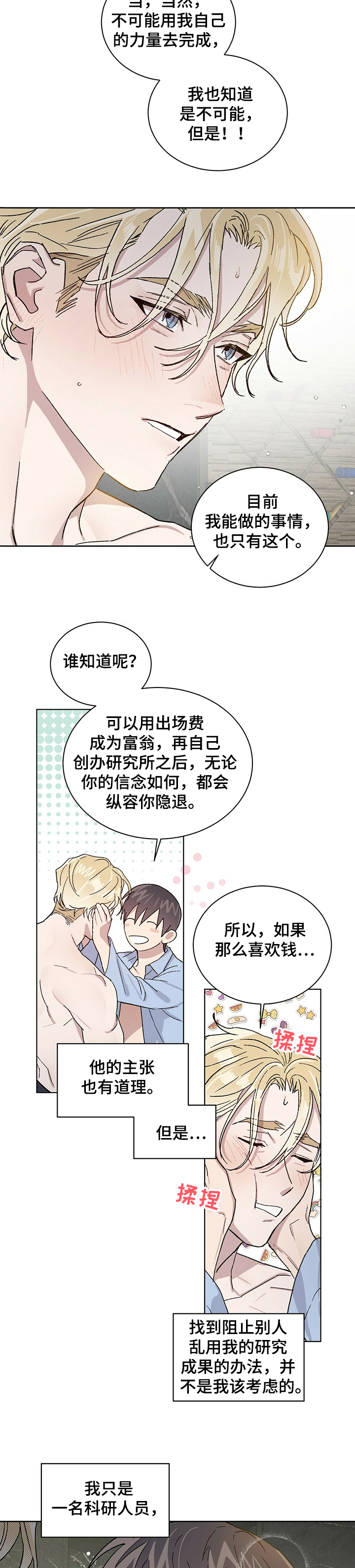 遗留基因漫画,第59章：我想继续研究2图