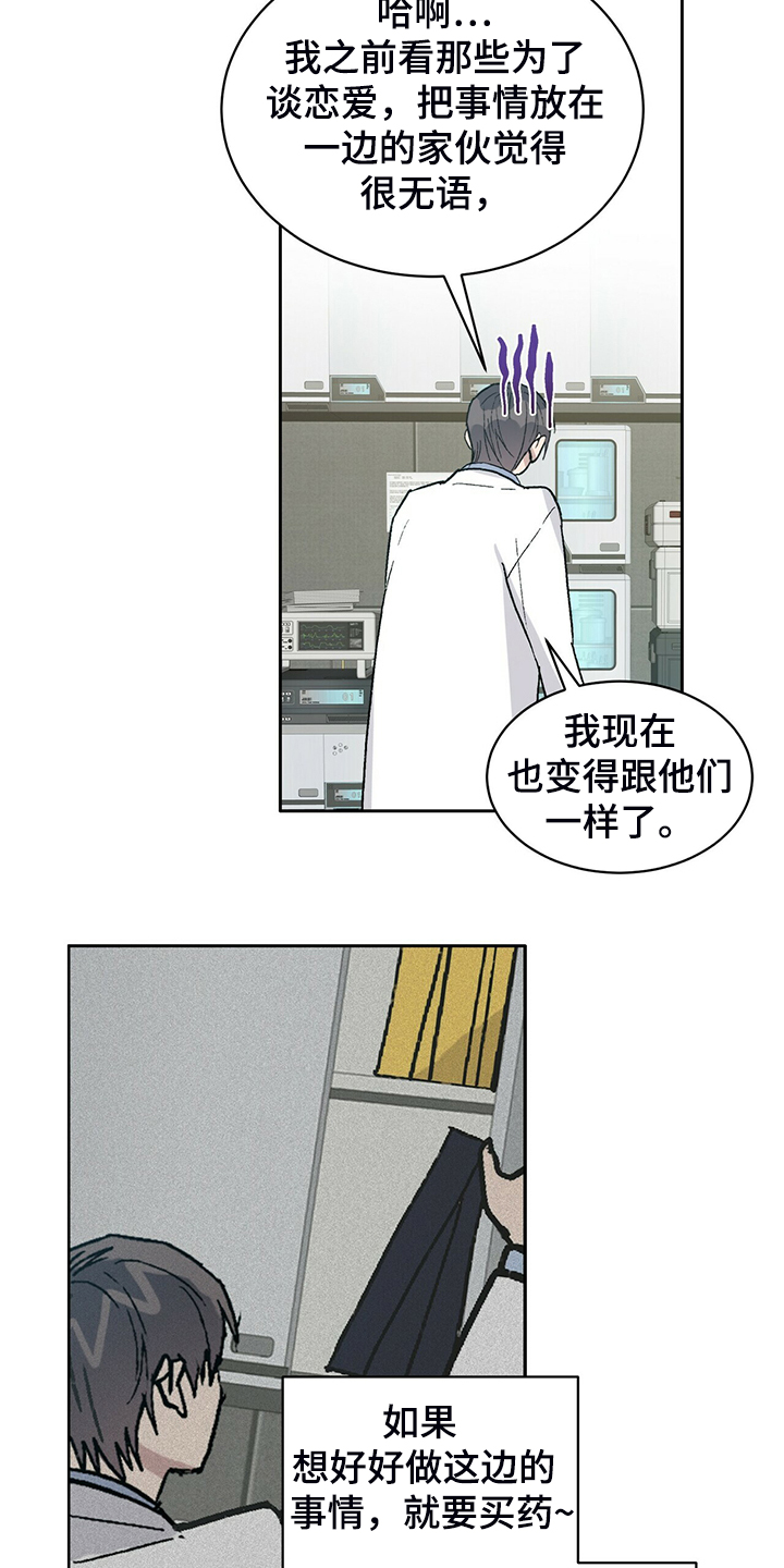 遗留基因漫画,第77章：真穷啊~！！3图