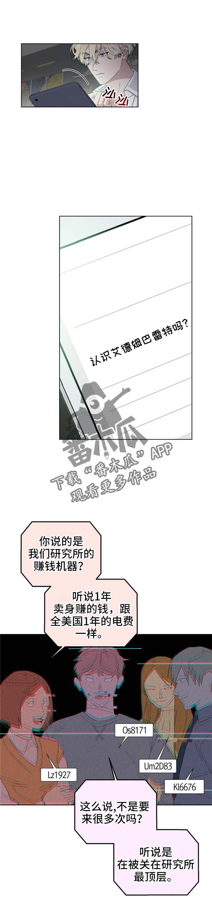 遗留基因漫画,第53章：传闻1图