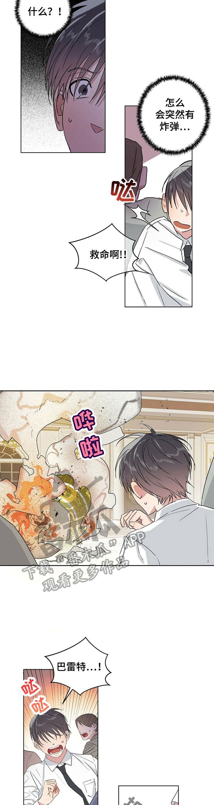 基因留存方法漫画,第14章：疑惑4图