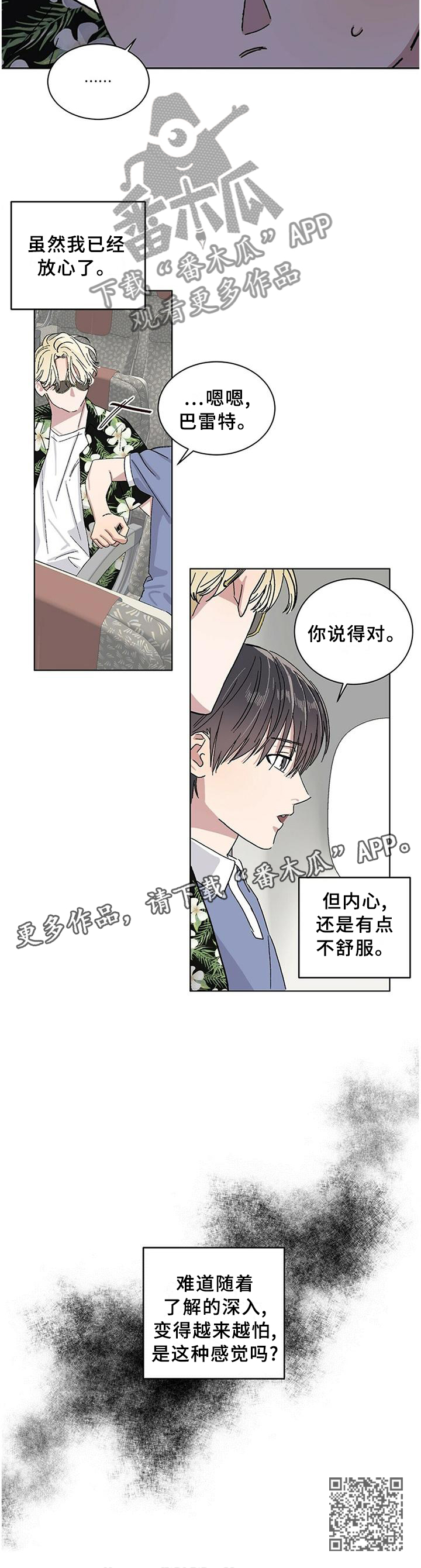 遗留基因漫画,第21章：内心的感觉2图