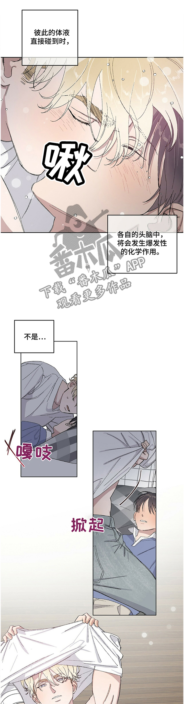 遗留基因漫画,第28章：我想你最喜欢哪里!4图