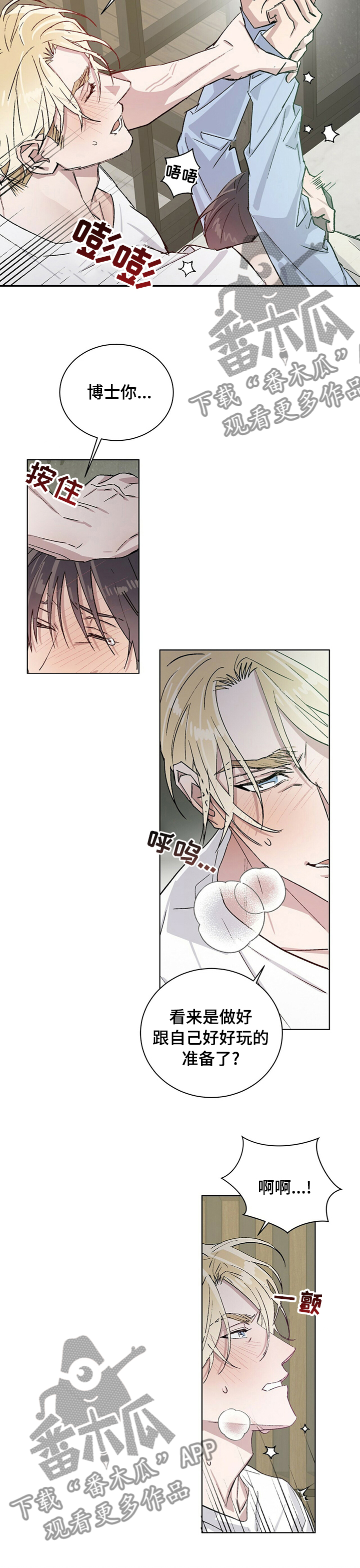 遗留基因漫画,第41章：我的欧米伽2图