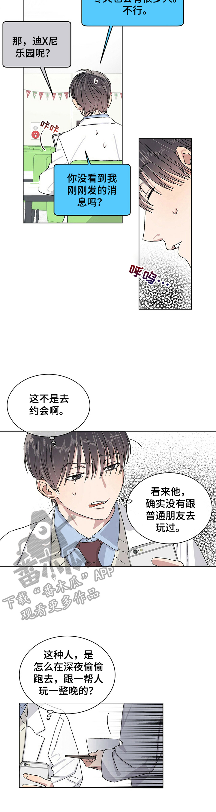 遗留基因漫画,第19章：状态好3图