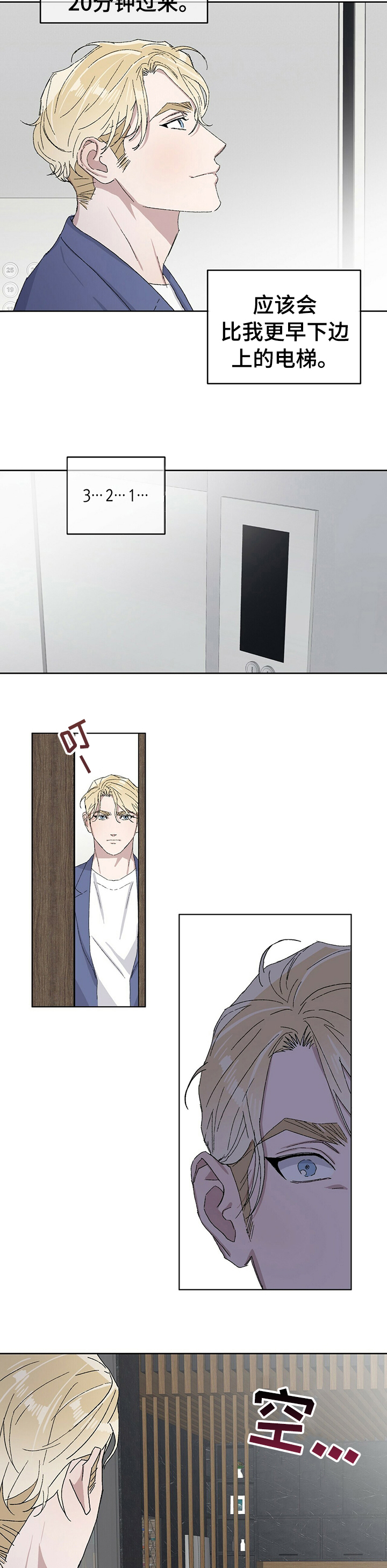 遗留在岁月的曾经完整版漫画,第35章：改下次吧3图