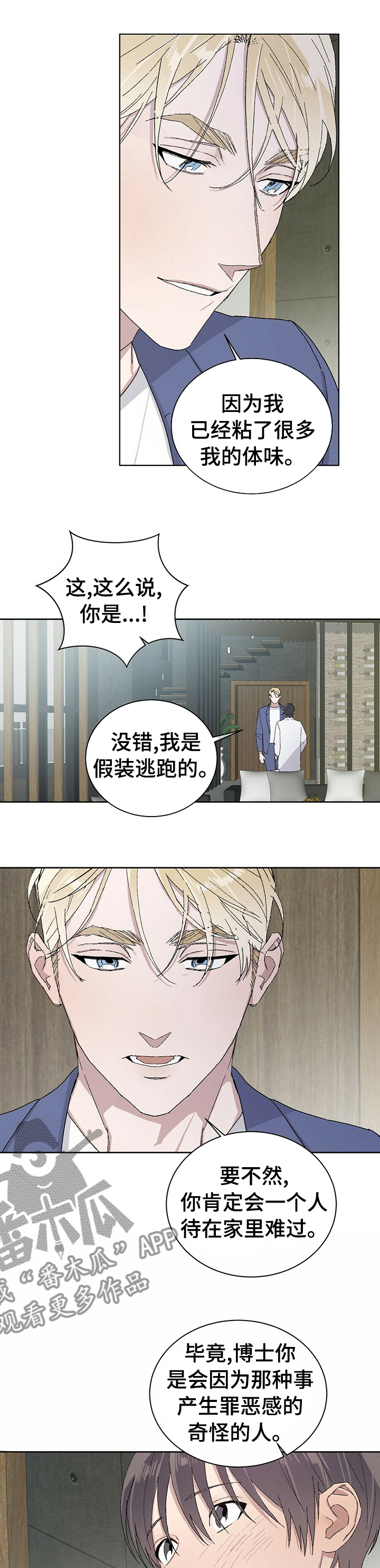 遗留基因漫画,第38章：不要担心这些3图