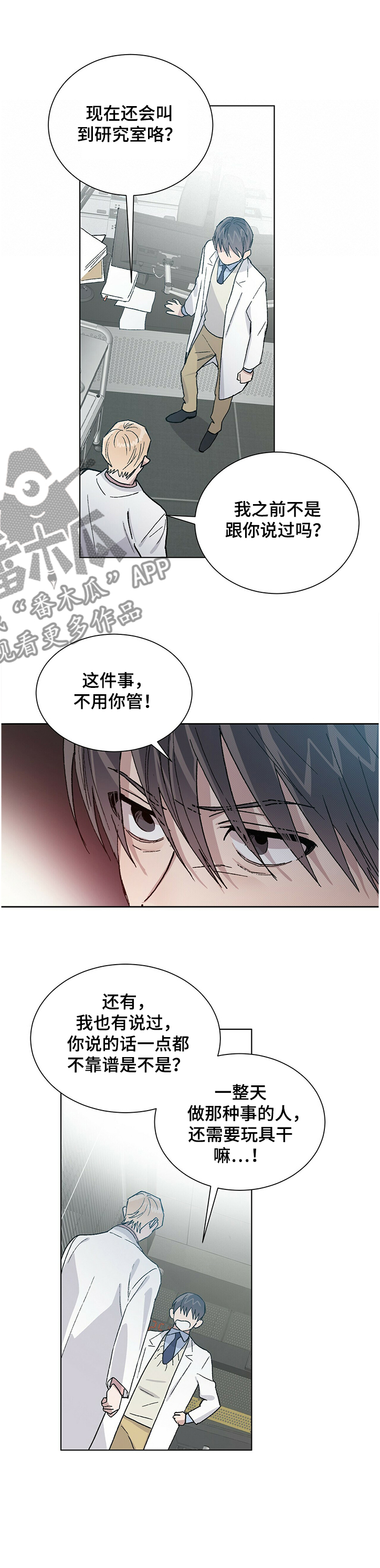 溢流井有叠梁板吗漫画,第67章：你动了我的药3图