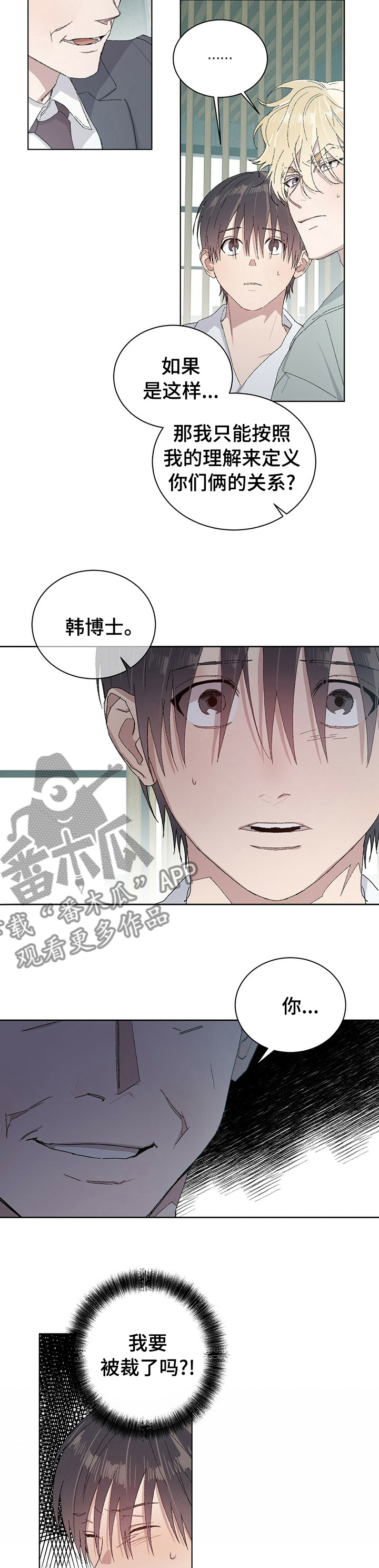 遗留基因漫画,第46章：什么意思3图