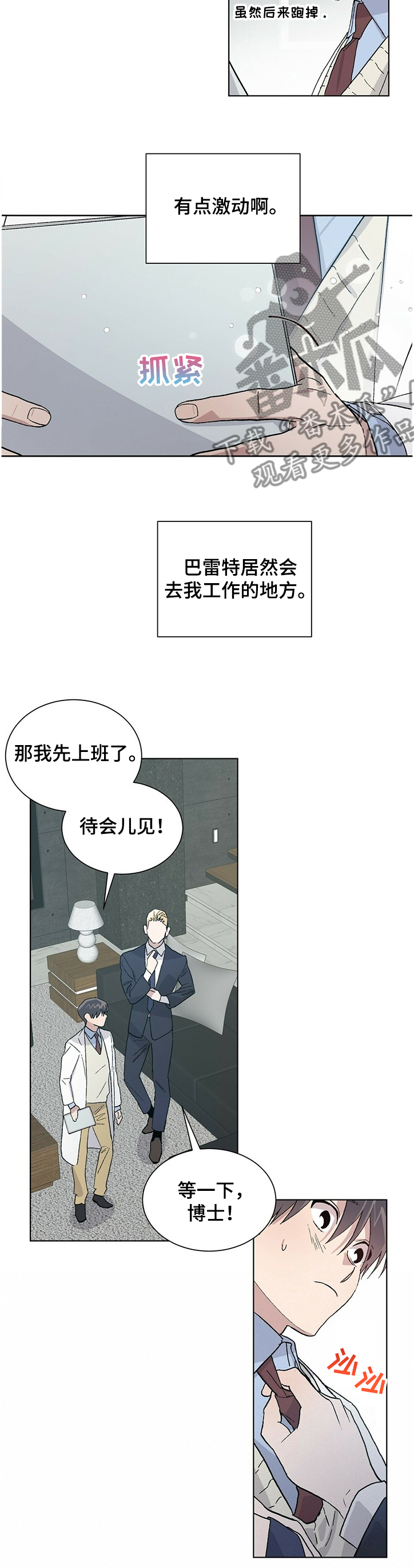 遗留基因漫画,第66章：怎么可能这么快4图