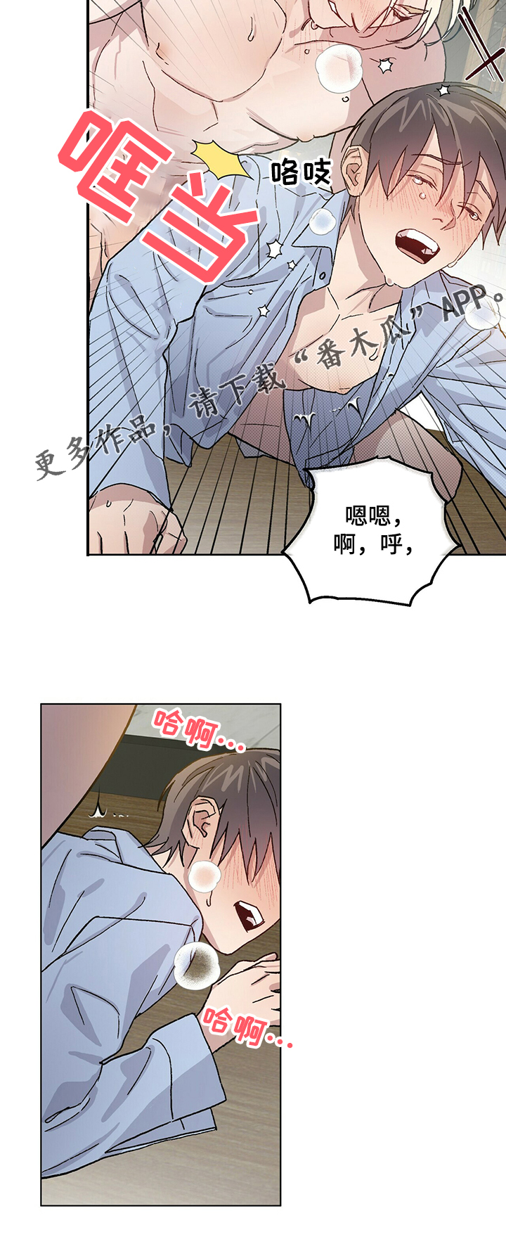 遗留基因漫画,第58章：你是我的5图