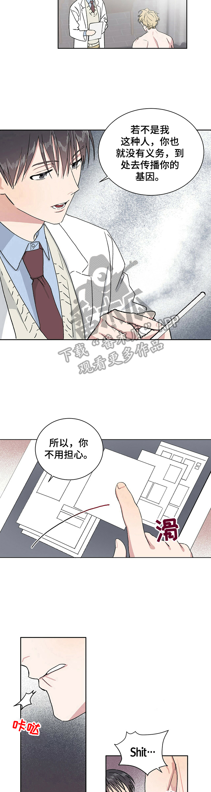 遗留基因漫画,第5章：自责2图