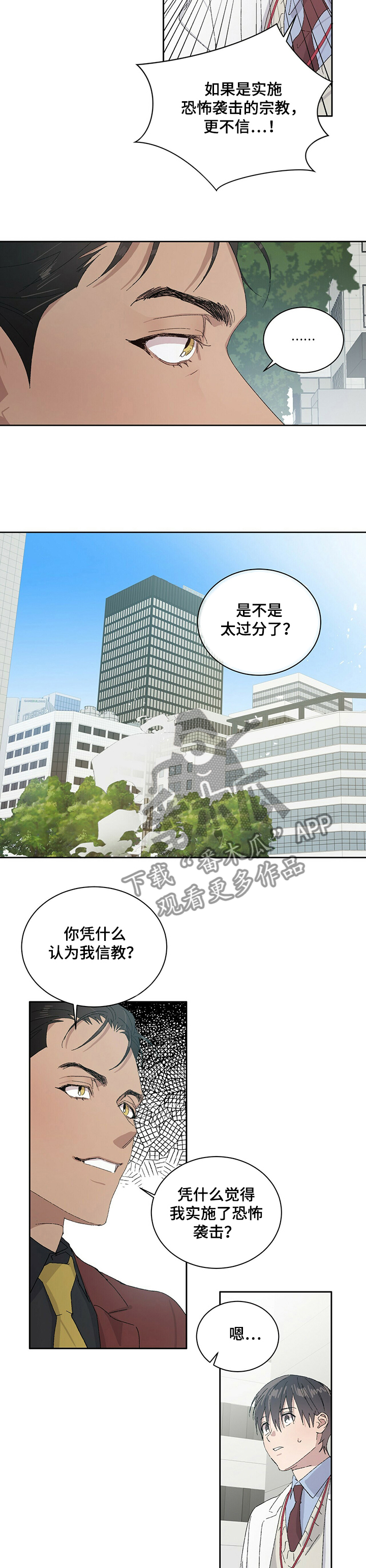 基因留存方法漫画,第50章：是他4图