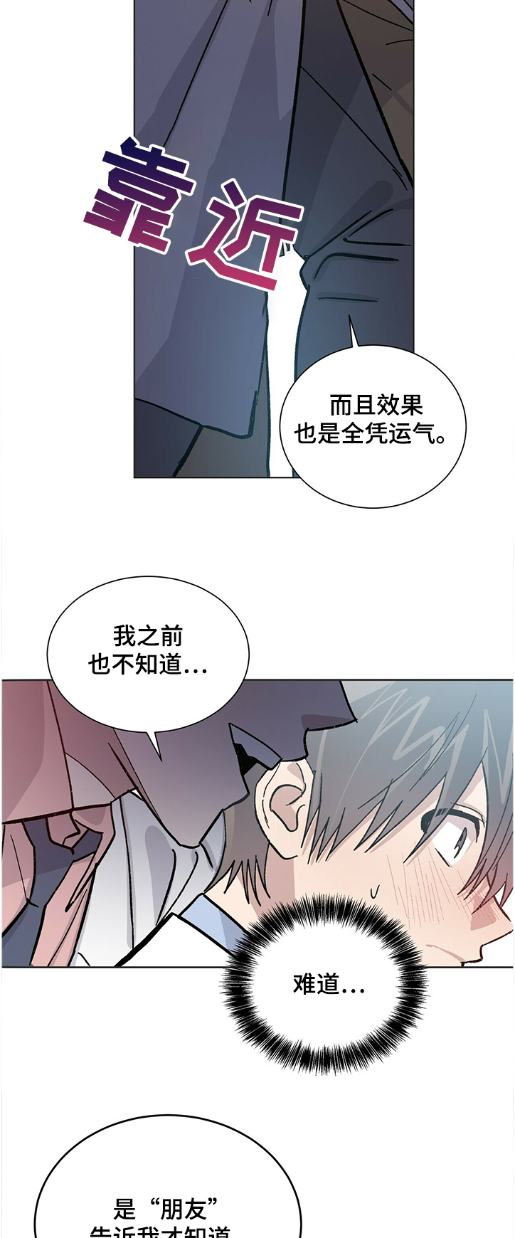 溢流井有叠梁板吗漫画,第67章：你动了我的药4图