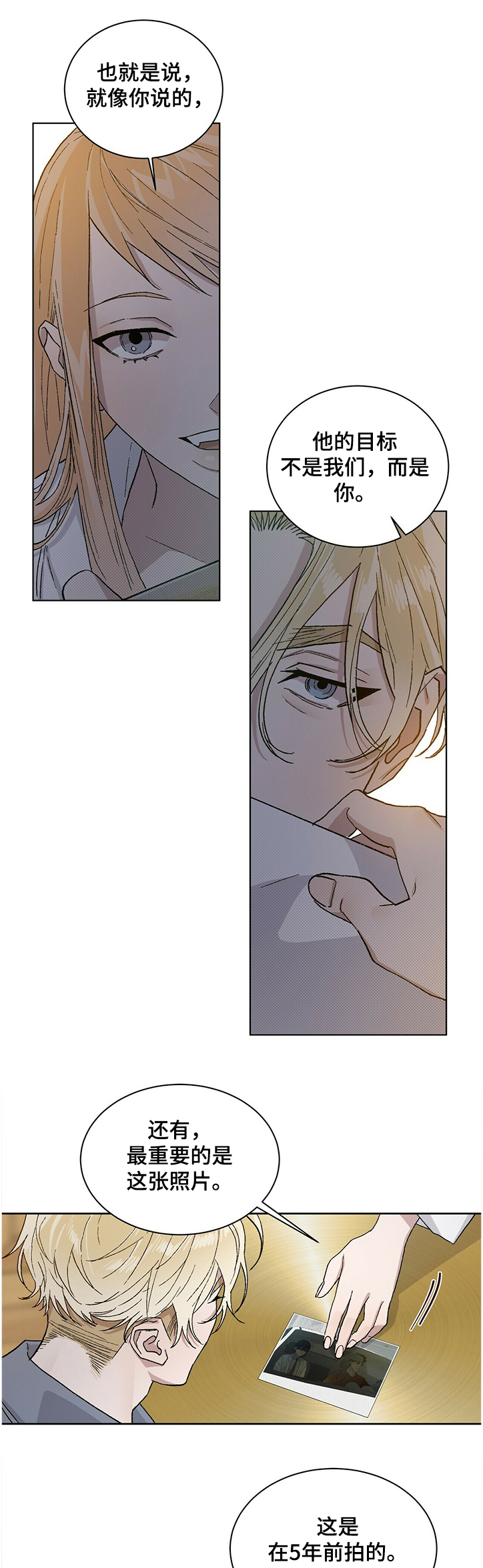 基因留存方法漫画,第63章：5年前的照片1图