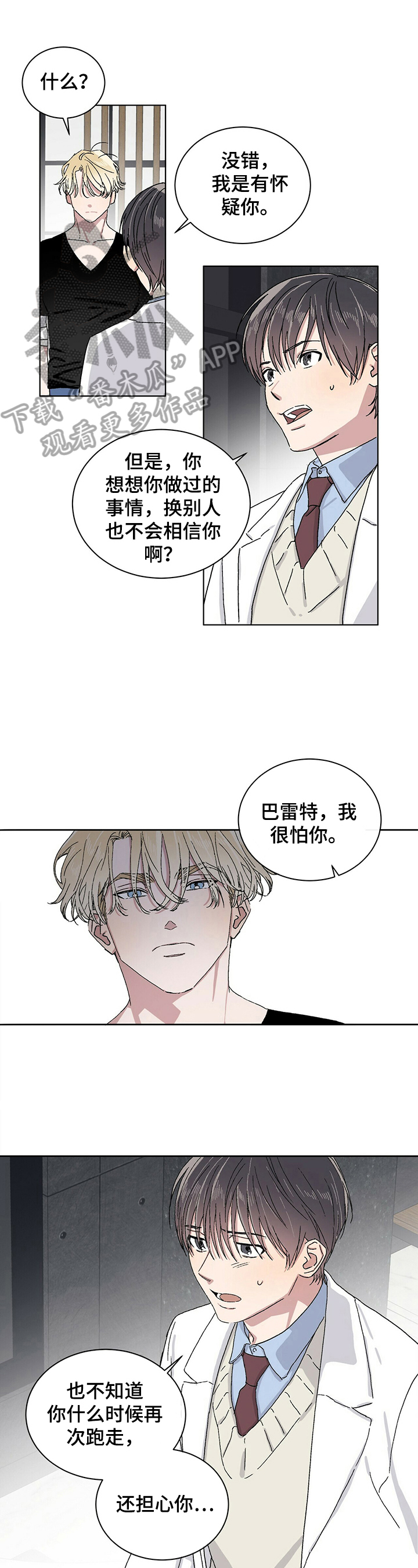 遗留基因漫画,第18章：感谢的方式1图