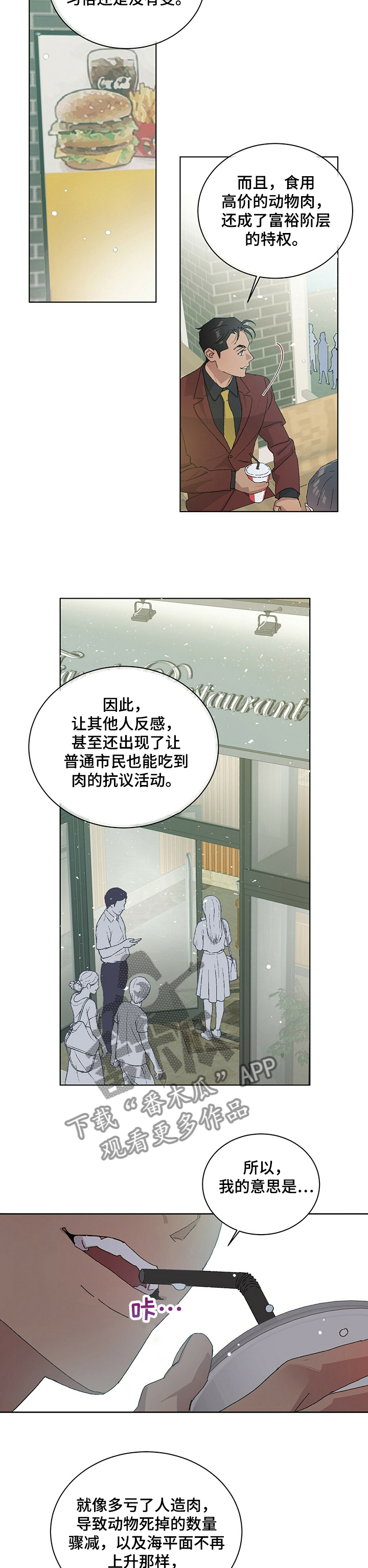 遗留基因漫画,第51章：触动4图