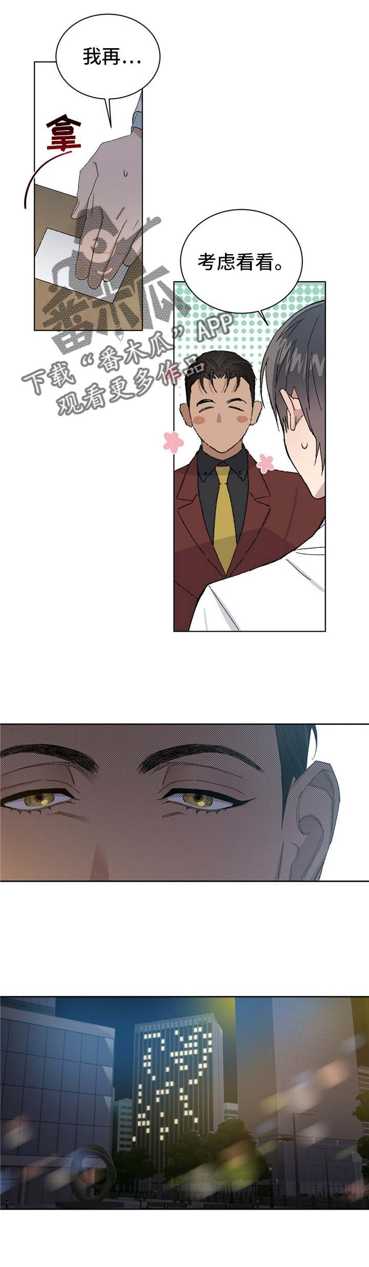 遗留基因漫画,第52章：认识我吗3图