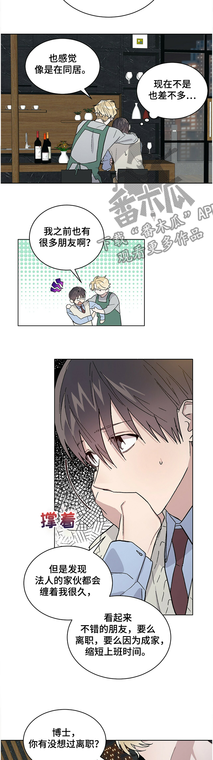 遗留基因漫画,第64章：从没想过中断3图