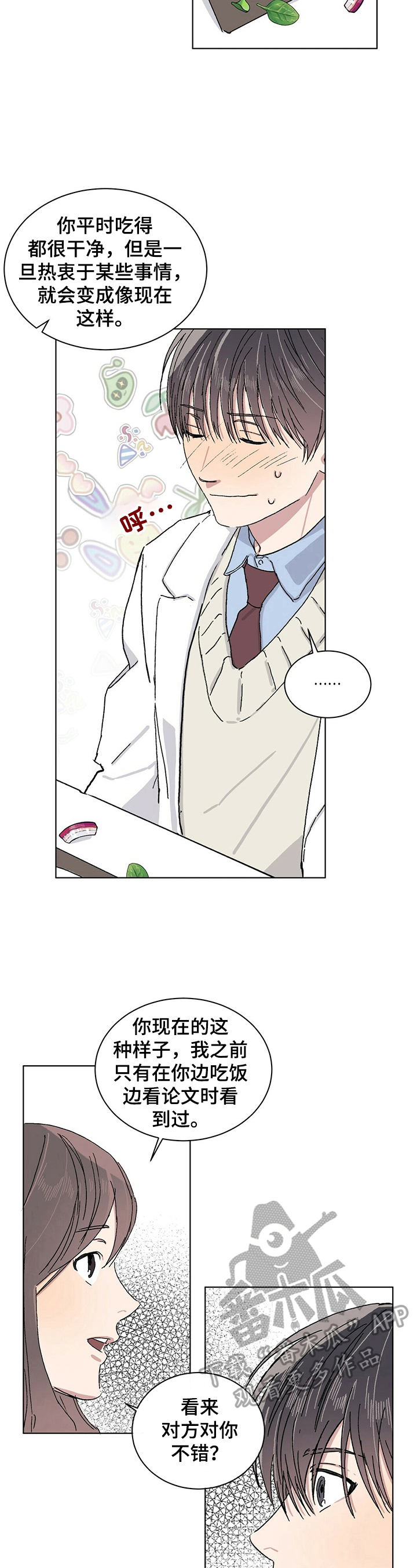 遗留基因漫画,第20章：比想象中好2图