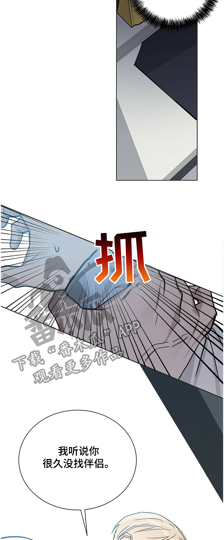 溢流井有叠梁板吗漫画,第67章：你动了我的药2图