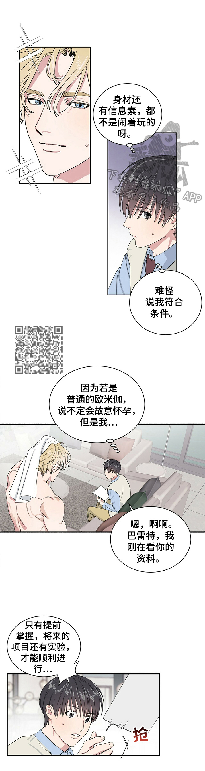 遗留基因漫画,第3章：害怕孤独1图