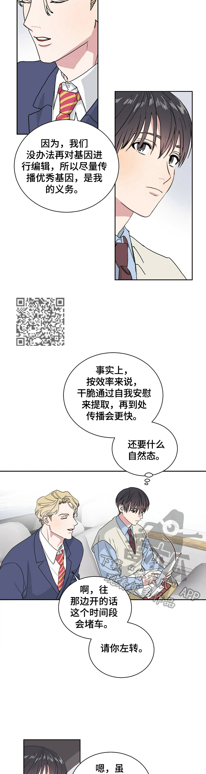 遗留基因漫画,第4章：了解1图