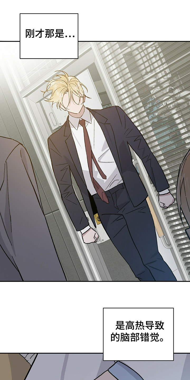 遗留基因漫画,第70章：求你陪我1图