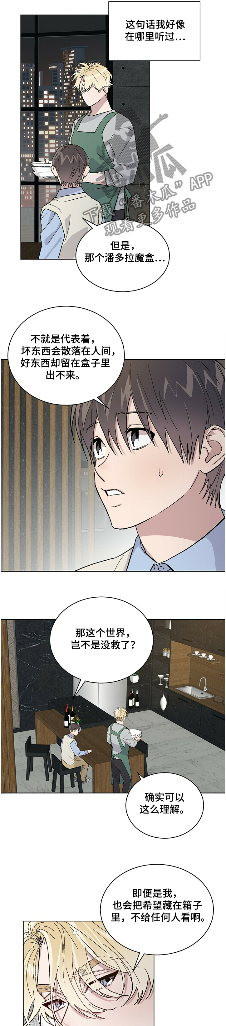 遗留搜查第二季在线观看漫画,第65章：最后的希望5图